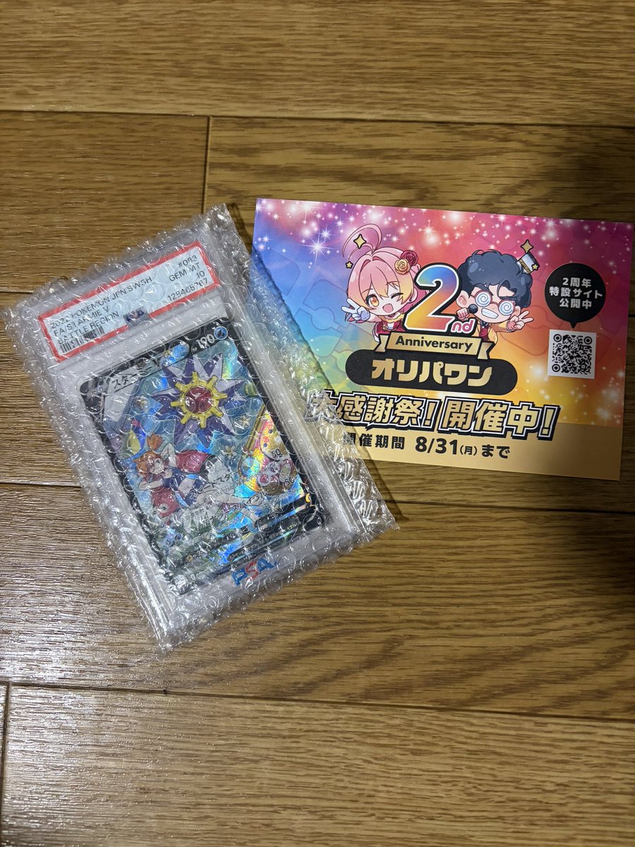 474176k's tweet photo. トレカガチャといえば、オリパワン（@oripaone）！！

カスミのスターミーが届きました！

オリパワンも大勝ちです！！

#オリパワン当選報告 https://t.co/MILAqRNPrE