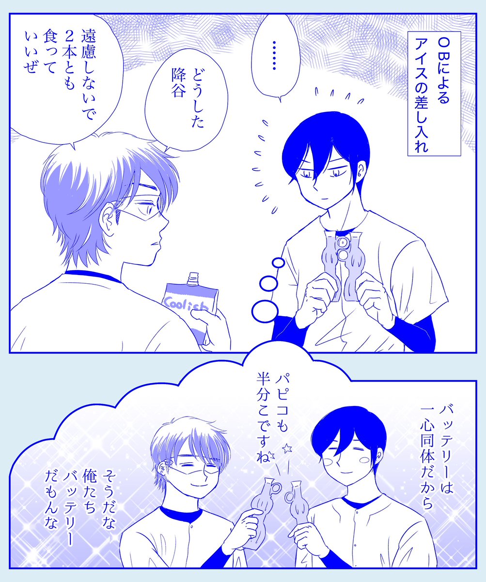 meixi07011117's tweet photo. 第136回お題【アイス】
#降御版ワンドロワンライ
@FM60minDW 

中学時代、パピコを半分こするようなチームメイトがいなかった降谷くんと鈍だぬき🦡

（この後、たぬきはもちさんにしばかれて無事にパピコ半分こしました😊💙💜） https://t.co/fVZzv4E5hs