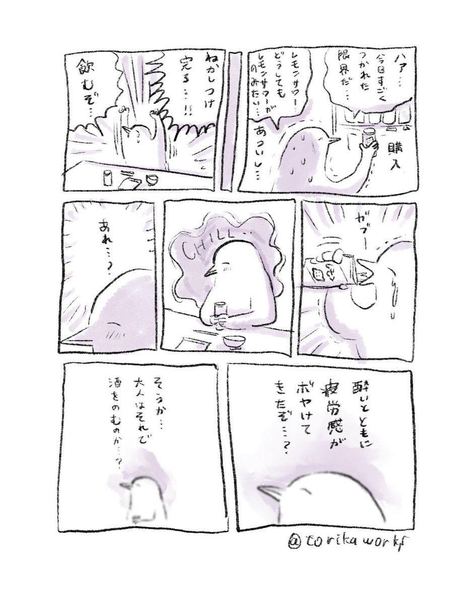 torikaworks's tweet photo. お酒を飲む理由（再掲）
疲労感だけじゃなくて無駄な悩み事とか考えすぎの事とかがぼやけてくれました... https://t.co/gsDBR3ZxR5