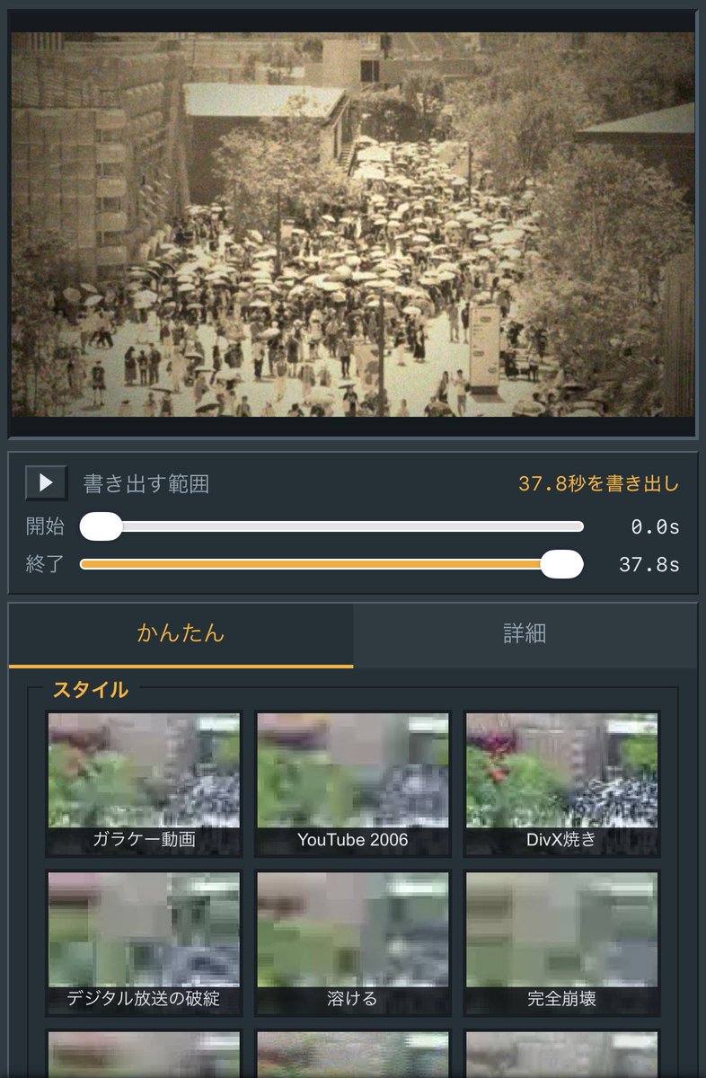 asobodesign's tweet photo. プリセットから選べるお手軽な動画劣化ツールを公開しました。最新の万博が映像の世紀の資料映像みたいになりました。
https://t.co/0d3QhrGcXO https://t.co/q5DYAkcwe1