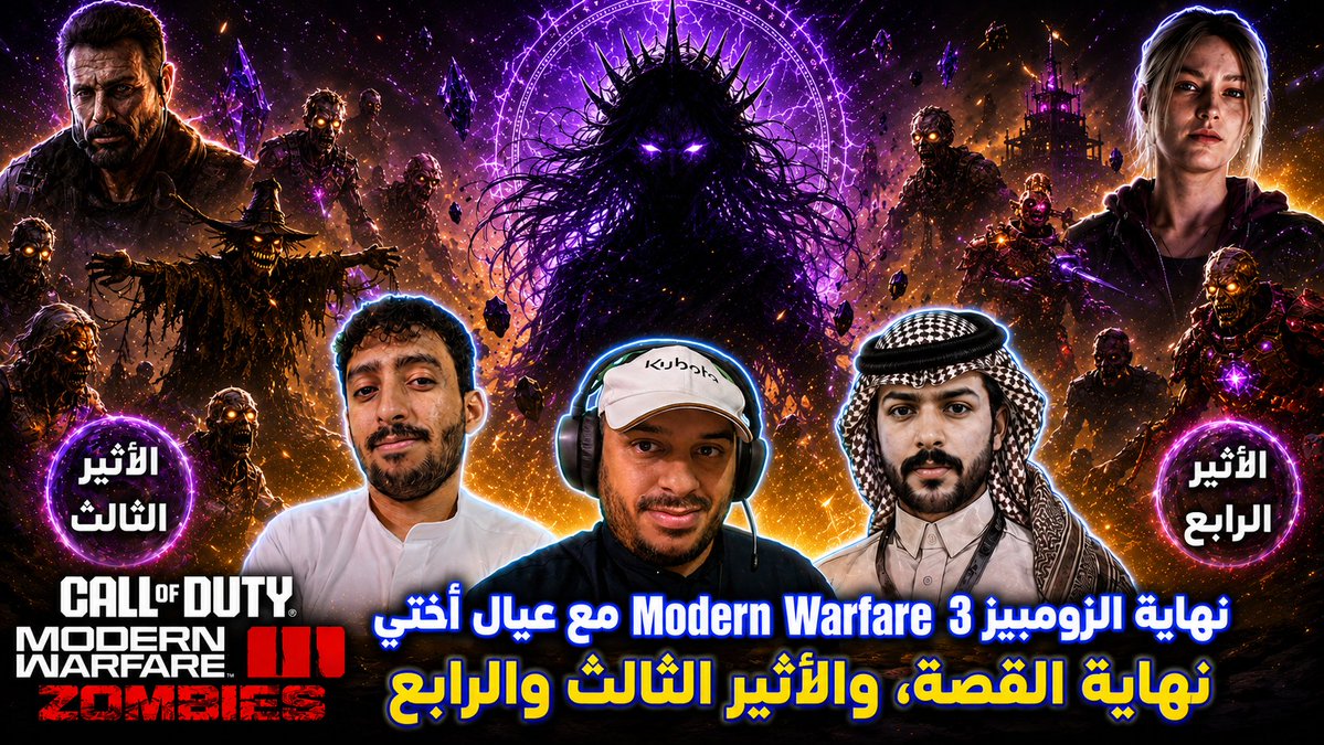 ZIZOTIG3R's tweet photo. زومبيز كود مودرن وارفير ٣ مع عيال أختي/ جولات زومبي و الأثير ٣ و ٤ + النهاية ♥️| Zombies Mw3 Ending https://t.co/CE1ZbfXJgB 🎮

#كود
#زومبي

@B__ExPeRt3 ♥️ https://t.co/azY1tkqKiz