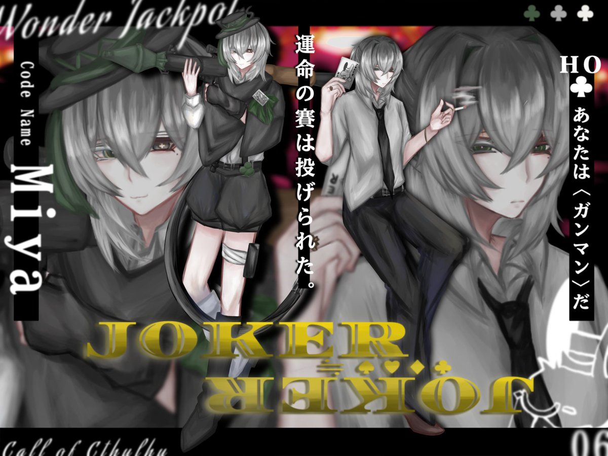 tana10_san0's tweet photo. [CoC] JOKER≒JOKER
────────────────
︎︎✧ HO♧￤あなたは<ガンマン>だ
         𝐜𝐨𝐝𝐞 𝐧𝐚𝐦𝐞│ Miya / ミヤ
────────────────
7/26 10:00~!!
じょかじょか全日で駆け抜け！！！チェシャ猫モチーフのありえんロケランガンマンです！絶対に定時で帰んぞ‼️🐱💥 https://t.co/sA9E0ylNuX