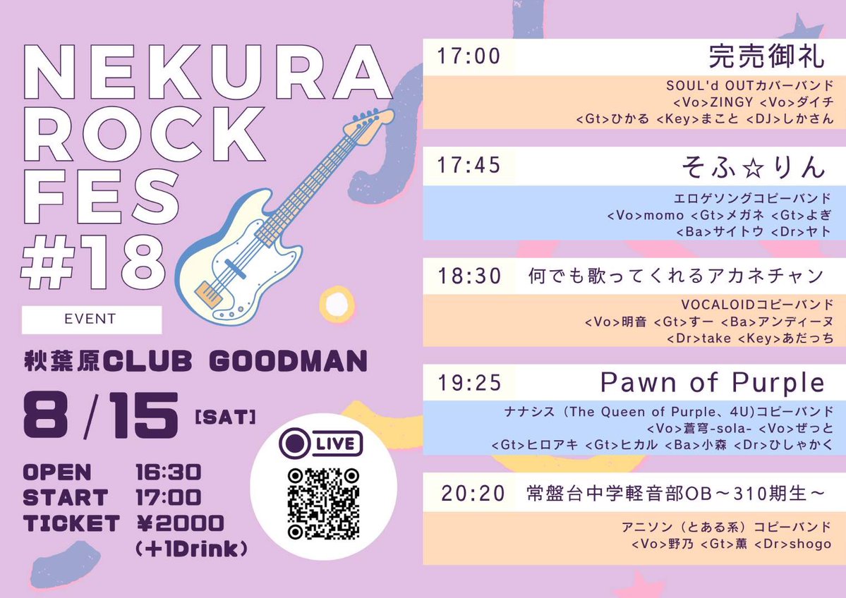 hkr9light9's tweet photo. こちらのライブに｢The Queen of Purple｣のコピーバンド『Pawn of Purple』として出演します🟣🟣🟣🟣
ちょっと4Uもやります

とにかく激しい楽曲が多いのでみんなで、ナナシス知ってる人も知らない人もみんな熱中症にならない程度に頭振りましょう🔥

よろしくお願いします！🎸

#NekuraRockFes https://t.co/jUdgf0lg83