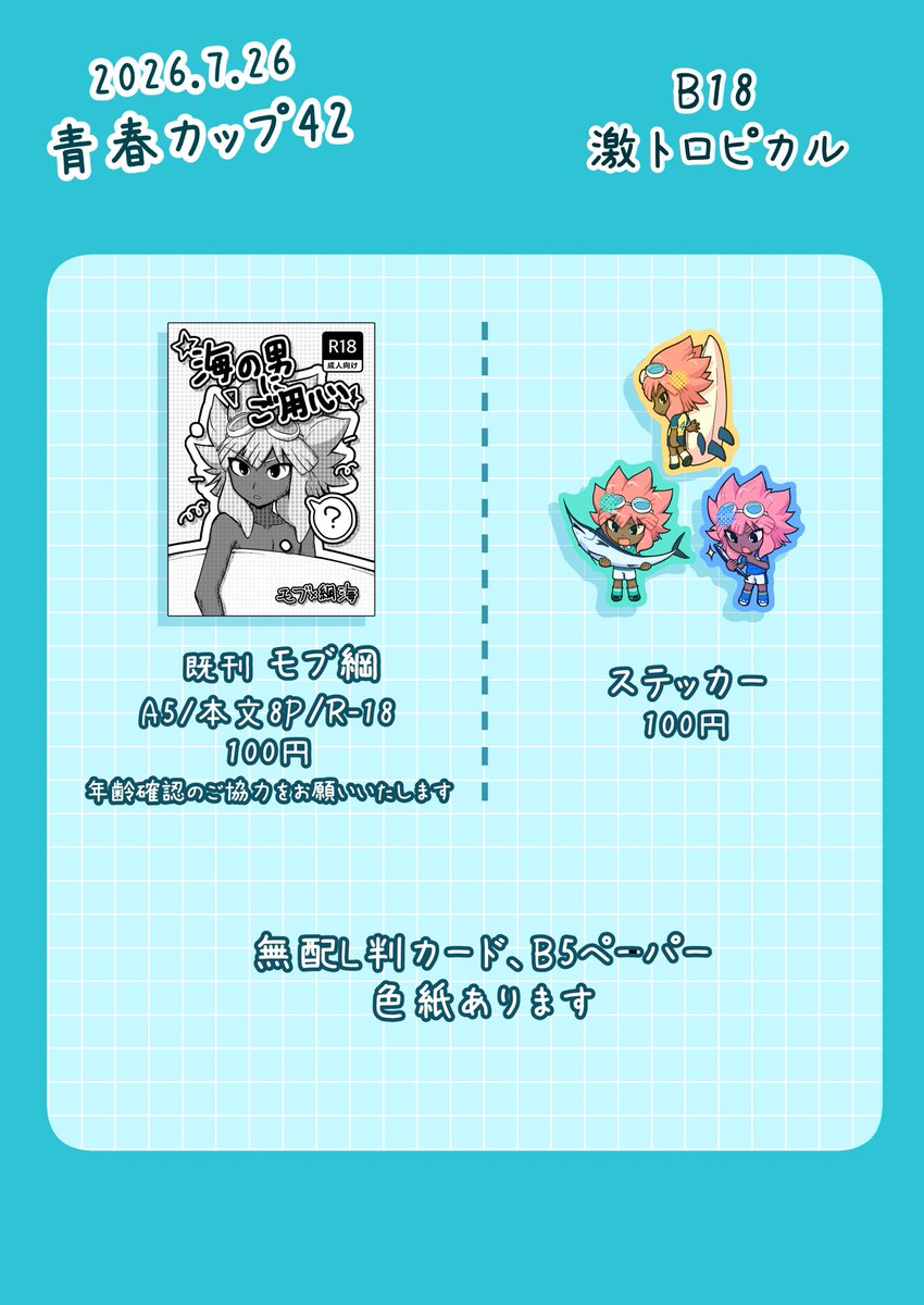 Geki_Atsu_oo's tweet photo. 青プ42のお品書きです〜
色紙が1枚だけあります https://t.co/N3VTRaniyL