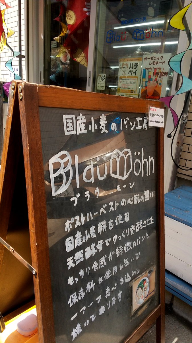 treemlight's tweet photo. 隣の同僚の仕事が面白うそうに見えがちな人間です。

通算191軒目は、東京都渋谷区のBlau Mohn（ブラウ・モーン）さんを訪問しました。
野菜のフォカッチャとローズマリー入りの食パンがおいしかったです。

#パン屋
#ベーカリー https://t.co/Pqqn8Dppdp