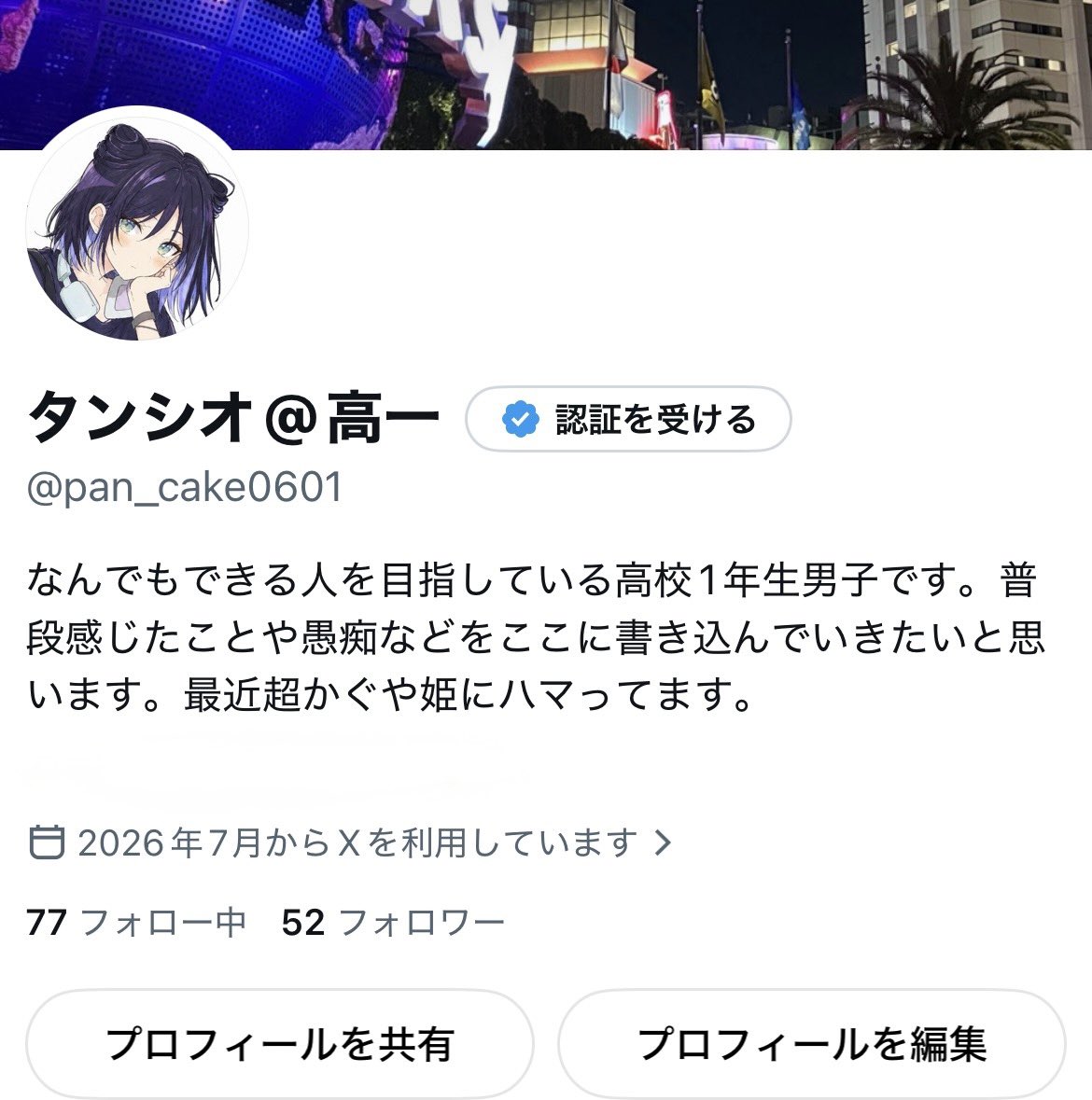タンシオ@高一 tweet media