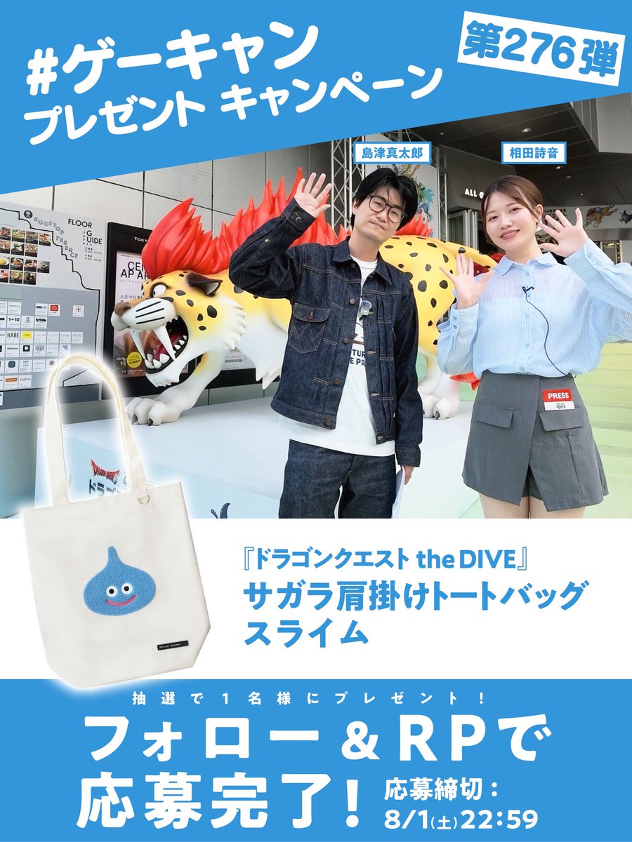 weekendgamecamp's tweet photo. ／
『ドラゴンクエスト the DIVE』
サガラ肩掛けトートバッグ
スライム 
があたる？！
＼

【#ゲーキャン プレゼント企画第276弾】

@shimazushintaro
@weekendgamecamp
をフォロー&amp;この投稿のRPで1名様にプレゼント🎁

▽YouTube
https://t.co/QRLcHbkjxp https://t.co/1uIpi7A1uq