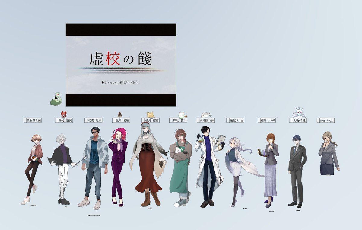 UmiP_ome's tweet photo. CoC『虚校の餞』

KP:柳屋

PC/PL:画像2枚目記載

END A-1 全生還

「いつでも扉を開けて待ってるよ。がんばれ」 https://t.co/NjMUMXukwr