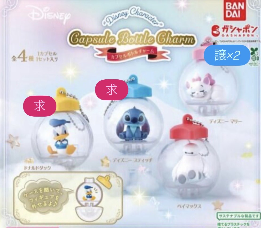 yuuuk___24's tweet photo. ディズニーキャラクター Capsule Bottle Charmカプセルボトルチャーム ガチャガチャ 交換

【譲】マリー×2
【求】ドナルド、スティッチ

郵送もしくは大阪での手渡し希望です。
よろしくお願いします。 https://t.co/YhxLrMUK2f