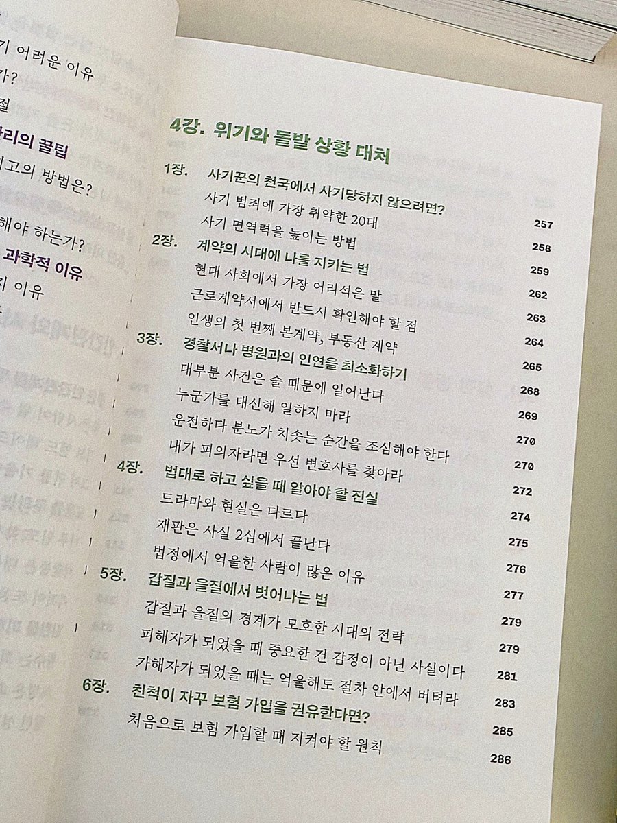 kyul_zz's tweet photo. 저 오늘 독립 서점에서 ��기한 책 자만추 햇어요 『1로 서기』 20대 초반에 이 책을 마주했으면 세상을 살 때 조금 더 지혜롭게 풀어나갈 수 있었을 것 같은 꿀팁이 ㅈㅉ 가득한 책임 .. 

인생이 무난하고 무탈햇으면 하지만 변수가 있는 게 삶이니까 거기에서 내가 어떻게 처신해야 좋을지 가르쳐줄 어른이 없거나 묻기 어렵고 힘든 상황에 찾아보면 좋을듯 .. 인터넷에서 주는 훈수들은 의견이 너무 다양하고 극단적이라 돌이켜 보면 그닥 내 인생에 도움이 되지 않앗거든 ..