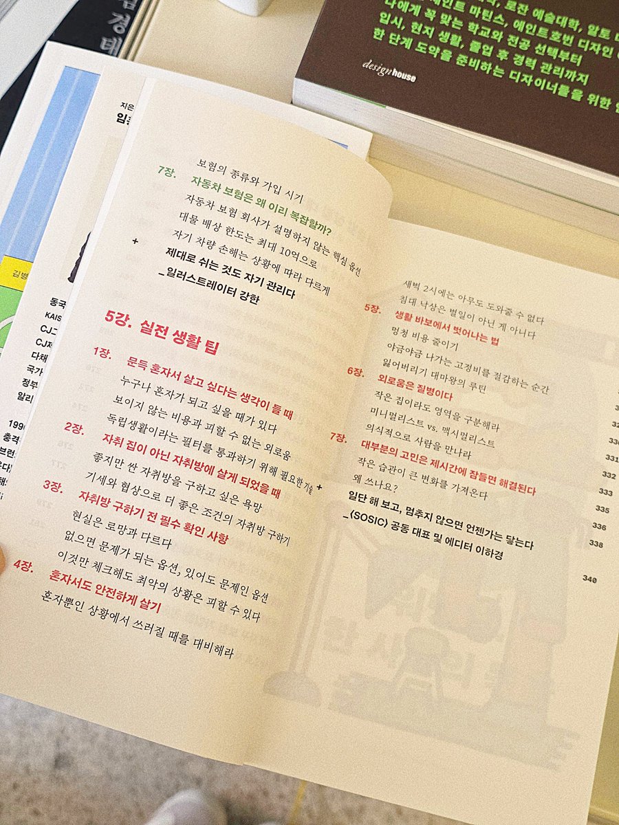 kyul_zz's tweet photo. 저 오늘 독립 서점에서 ��기한 책 자만추 햇어요 『1로 서기』 20대 초반에 이 책을 마주했으면 세상을 살 때 조금 더 지혜롭게 풀어나갈 수 있었을 것 같은 꿀팁이 ㅈㅉ 가득한 책임 .. 

인생이 무난하고 무탈햇으면 하지만 변수가 있는 게 삶이니까 거기에서 내가 어떻게 처신해야 좋을지 가르쳐줄 어른이 없거나 묻기 어렵고 힘든 상황에 찾아보면 좋을듯 .. 인터넷에서 주는 훈수들은 의견이 너무 다양하고 극단적이라 돌이켜 보면 그닥 내 인생에 도움이 되지 않앗거든 ..