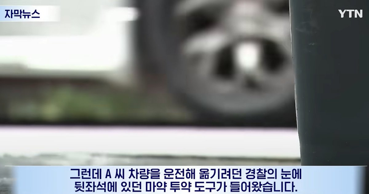 RealChickenBoy9's tweet photo. 뒷좌석에 있던 충격적인 도구...버스기사 현행범 체포

중국 국적 40대 남성 음주운전
뒷좌석에 마약 투약 도구
필로폰 양성 반응
버스운전기사
버스 운행 마치고 마약 투여

중국인+버스기사+음주운전+마약

이제는 뭐가 어떻게 된건지..

https://t.co/53FMtW2Aic https://t.co/cK3pu5DKe9