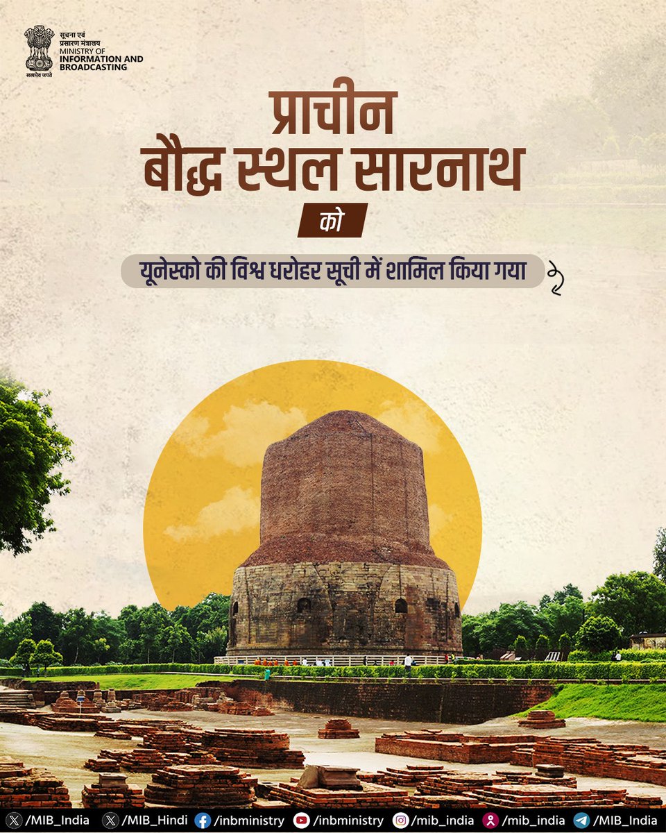 MIB_Hindi's tweet photo. भारत की समृद्ध सांस्कृतिक विरासत के लिए एक गौरवपूर्ण उपलब्धि!

प्राचीन बौद्ध स्थल सारनाथ को #UNESCO विश्व धरोहर सूची में शामिल किया गया है। इस उपलब्धि के साथ भारत में अब 45 यूनेस्को विश्व धरोहर स्थल हैं।

#Sarnath https://t.co/M5geQySK7I