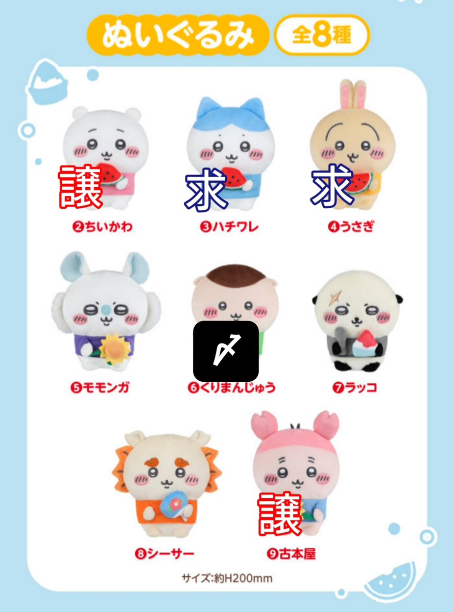 ayum8walk's tweet photo. 【交換】ちいかわ エニマイくじ

■ぬいぐるみ
譲：ちいかわ、古本屋
求：うさぎ ＞ ハチワレ

■風鈴
譲：うさぎ
求：ハチワレ

都内手渡し優先（横浜も日によっては可能）、見つからない場合は郵送にて募集いたします。
よろしくお願いいたします。 https://t.co/izdIZ8UflQ