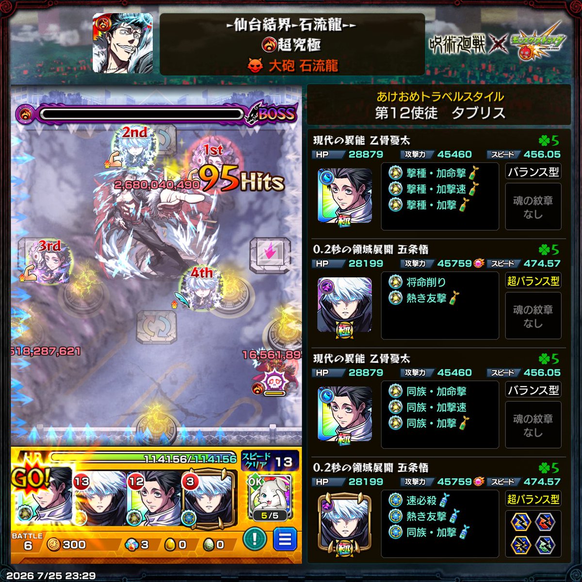 youyu_spla's tweet photo. 超究極　石流
乙骨と五条いたらめちゃくちゃ簡単1発クリアやったな https://t.co/Adh9eqbEdQ