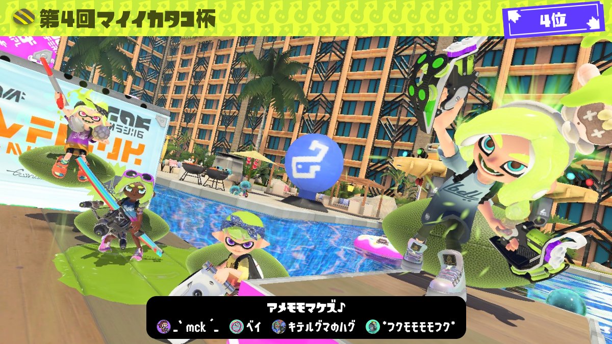 sushimo_o's tweet photo. 第4回マイイカタコ杯！
アメモモマケズ♪
ほんわか雰囲気の良いチームでとっても楽しかったです！
対戦していただいたイカタコちゃんたちもみんなかわいかった～！
すてきな夏の思い出が作れました☀️
ありがとうございました🌧️🍑✨🎹 https://t.co/8n3Qd4c6Xh