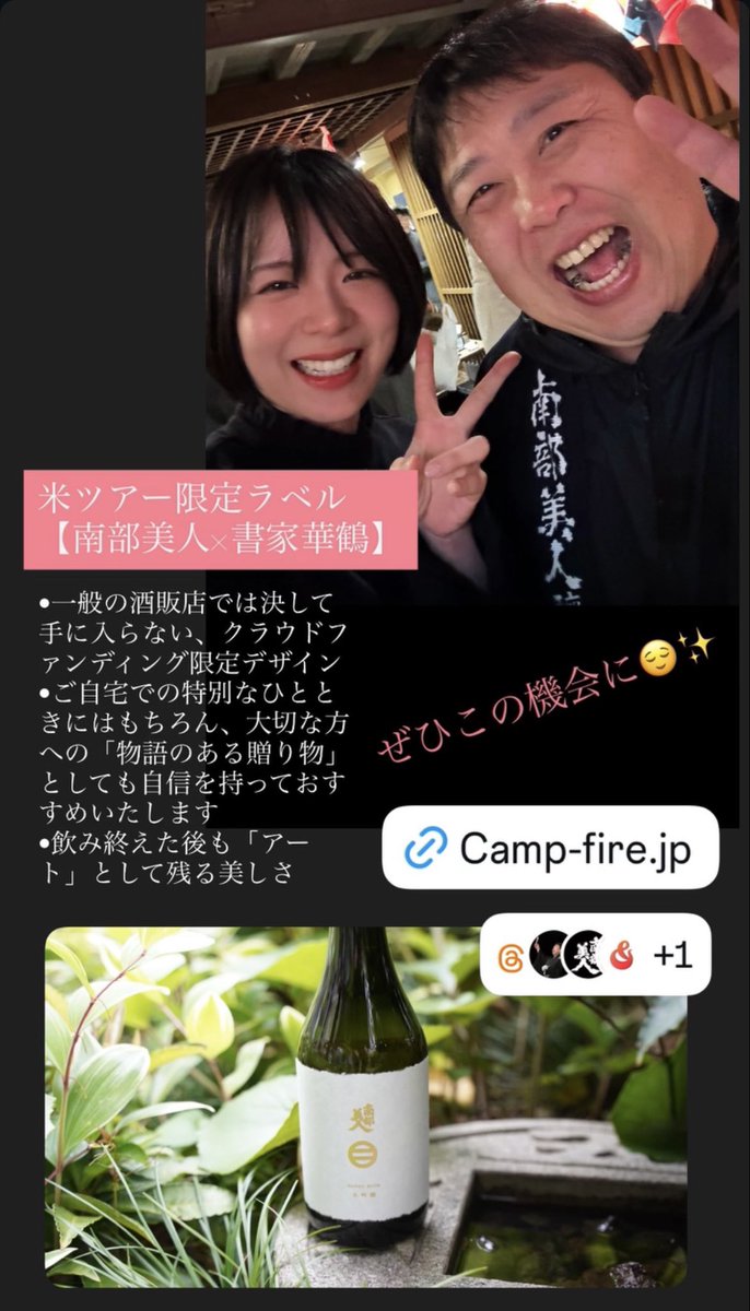 岩手県【南部美人様×書家華鶴】 数量限定❗️米ツアー限定コラボラベル