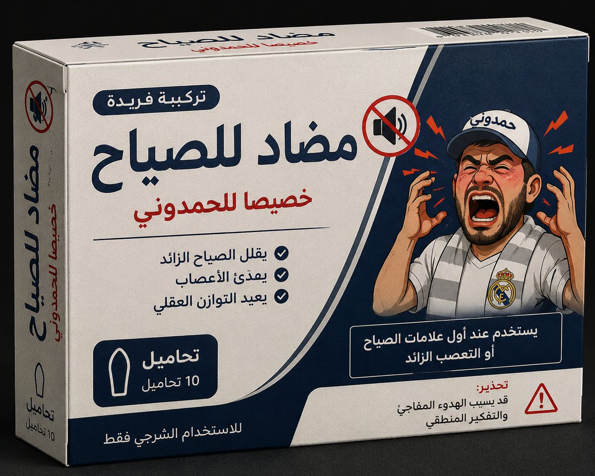 Great_r0's tweet photo. بصفتي صيدلاني ... أخيرًا لقيت علاجًا للحمدوني. 💊 https://t.co/pZ91ZUL0HK