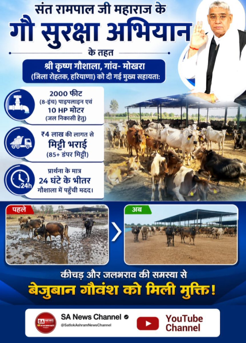 ArvindS88423699's tweet photo. #गौ_सुरक्षा_अभियान
संत रामपाल जी महाराज का गौ सुरक्षा अभियान
स्थान: गौशाला, गांव- सुक्खे माजरा (जिला रोपड़, पंजाब)
गौशाला को मिली दूसरी बार सहायता:
• 100 क्विंटल सूखे चारे (तूड़ी) की दूसरी 
Sant Rampal Ji Maharaj https://t.co/um6TCa7HoY