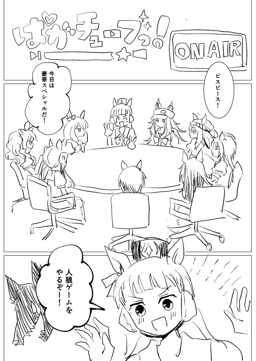 mokuro_uma's tweet photo. 黄金一族+αが人狼をやる回① 1/3 https://t.co/L2Edso8CUa