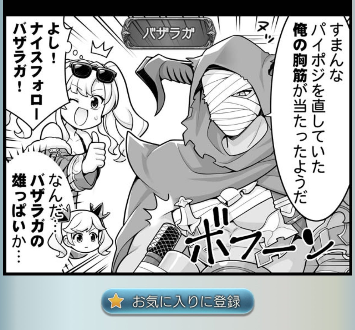 akakuma35's tweet photo. パイポジはグラブルのるっ（公式漫画）の伝説の回だよ。

つ https://t.co/QUYmpOe55J
