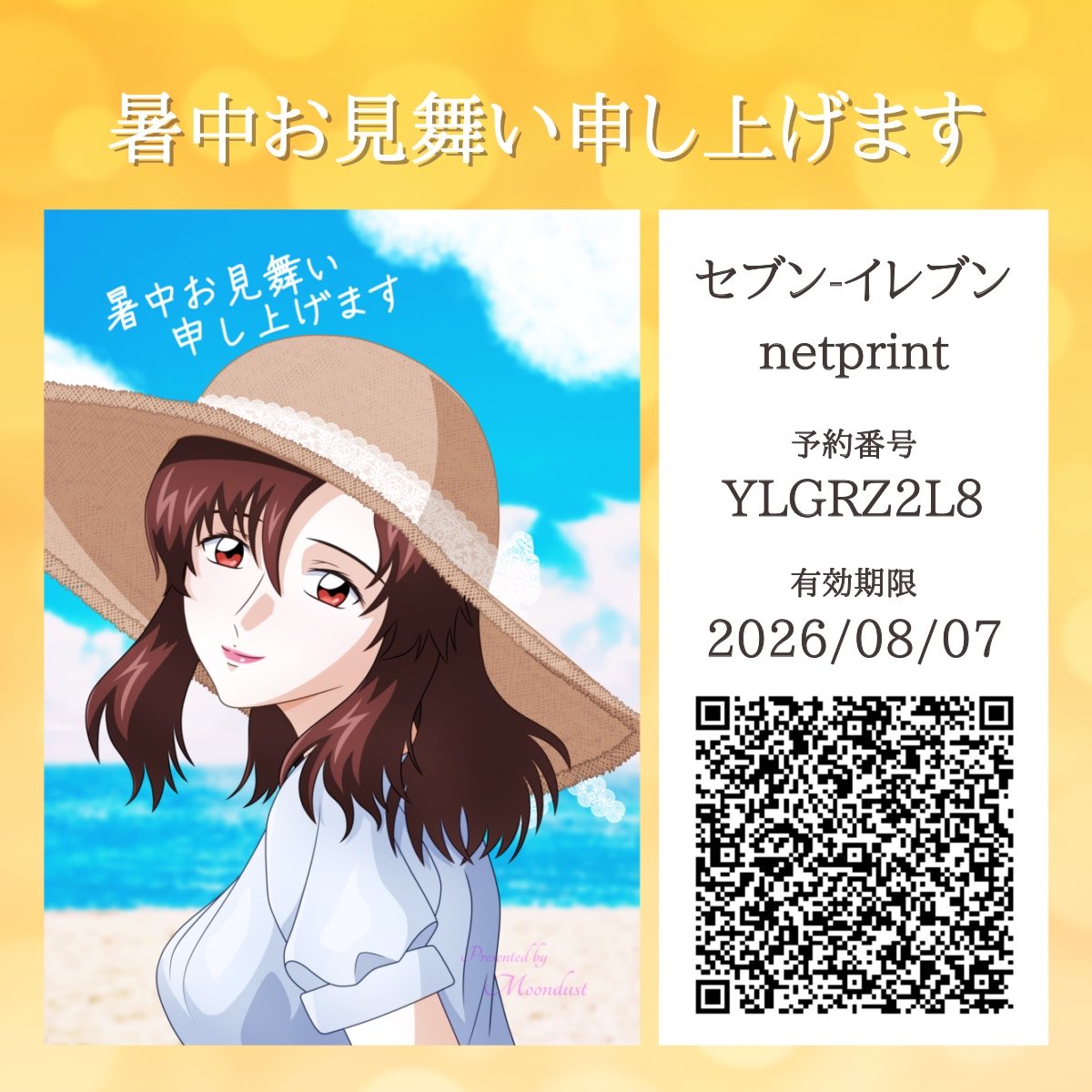 topaz_opal_'s tweet photo. 暑中お見舞い申し上げます☀
ネップリを登録しました
暑い日が続きますが、どうぞご自愛ください🍀

【セブン-イレブン netprint】
予約番号：YLGRZ2L8
有効期限：2026/08/07 23:59
フォト用紙 L版 カラー https://t.co/aYuh5TEdOA
