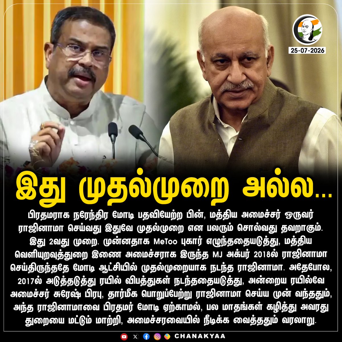 ChanakyaaTv's tweet photo. இது முதல்முறை அல்ல...
#BJP #NarendraModi #ModiCabinet #Chanakyaa

Stay informed with the latest news through Chanakyaa via https://t.co/sbYbLDGPqW https://t.co/oDRFbVhT6Y