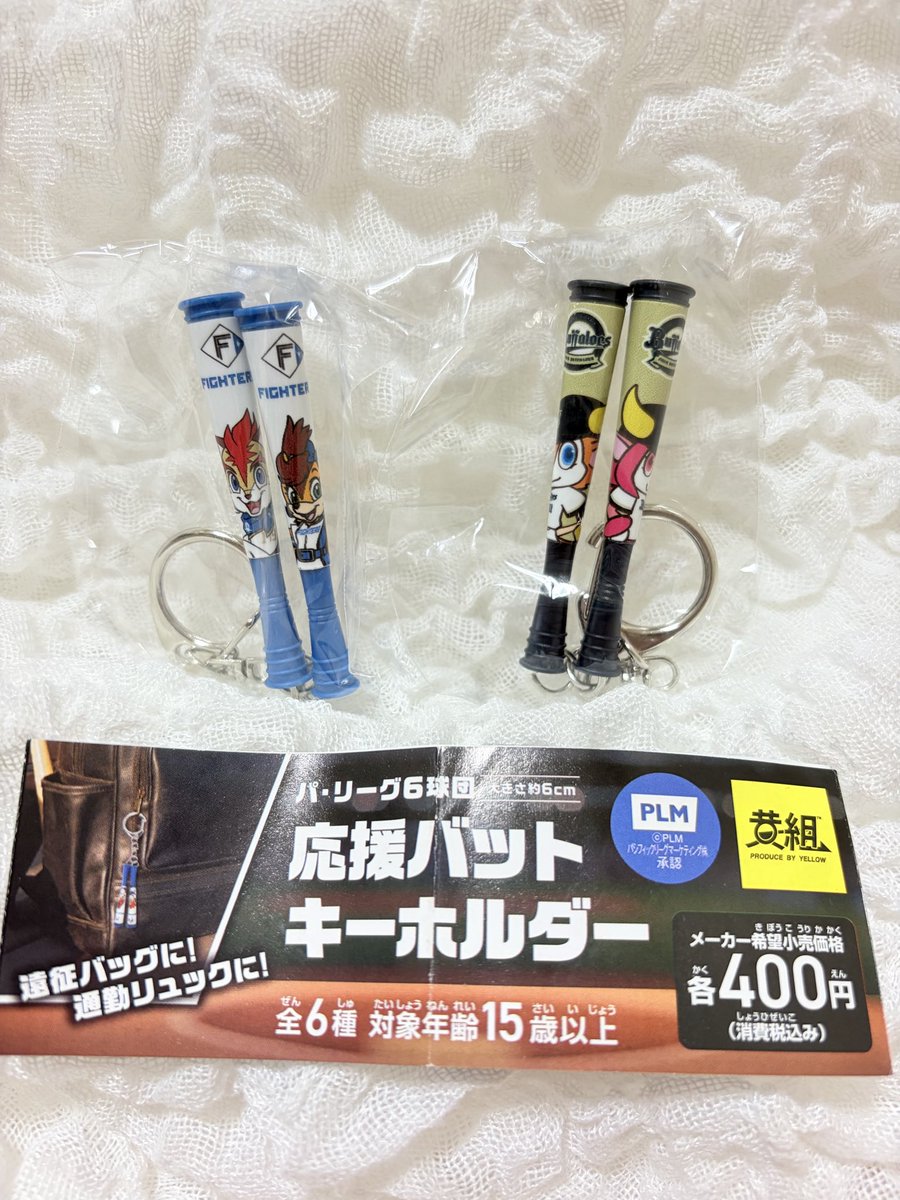 apple9_ni's tweet photo. パリーグ ガチャ 応援バット キーホルダー 交換

【譲】日本ハムファイターズ
オリックス・バファローズ
【求】ソフトバンクホークス>定価＋送料

郵送優先 都内手渡し要相談
お心当たりの方はリプかDMでご連絡下さい。 https://t.co/7SYH3EvaiE
