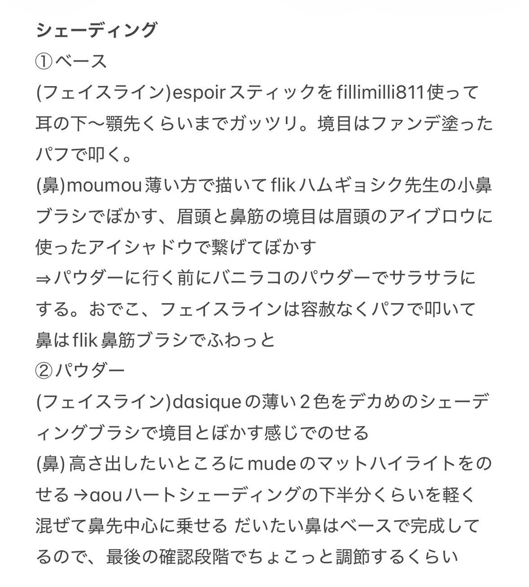 p_ngh0's tweet photo. 文字ばっかりになっちゃったけどざっくり言うと
✔️崩れ対策
とにかく冷やす・水分維持・ベースだけじゃなくてどのパーツも薄く何層も重ねる
✔️とことん盛る
PCに合うカラー・陰影しっかり・全体をふわっと繋げる
ペンサもらったしビジュ良くてルンルンの1日でした🐶❤️ https://t.co/J7u07CYYzW