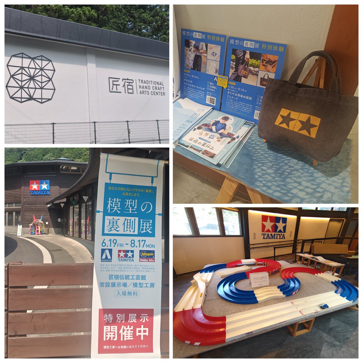 ito_to_110's tweet photo. 行きたいなーと思ってた静岡の匠宿へ

色々な工芸が体験できる中で染め物とミニ四駆製作をやってきた

模型の裏側展も古い資料とかたくさんあって結構な見応え👍 https://t.co/OUqt5MSVt9