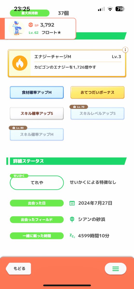 ricetomeatoo's tweet photo. たくさんねむった #ポケスリわたしの相棒はこちら！

おてボ持ち&amp;ネギが拾えるという理由でずっと寝てもらってたら最長に🦆

#ポケスリ3周年をみんなで 
https://t.co/wUwDDXqrE6 https://t.co/ed5fNzyWQA