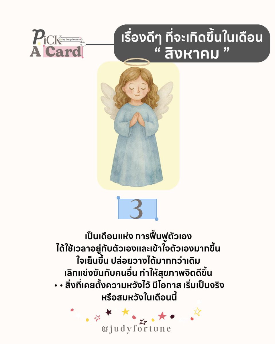 judyfortune_'s tweet photo. 💌 Pick a card 🃏
เรื่องดีๆ ที่จะเกิดขึ้นในเดือน
” สิงหาคม“ 🏆🎇

ลองเลือกไพ่ 1 ใบที่สะดุดตาคุณที่สุด แล้วคอมเมนต์เลข 1, 2 หรือ 3 🌷

เลือกกองไหน คอมเม้นน้อมรับคำทำนายดีๆกันด้วยนะคะ ⭐️🫶🏻

#pickacard #พิคอะการ์ด #ดูดวงฟรี #pickacardreading #แม่หมอจูดี้ https://t.co/7bN6aZqD5Y