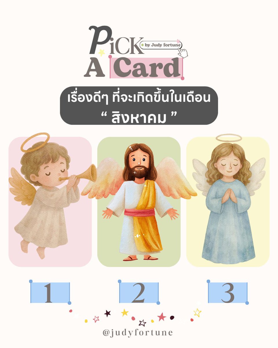 judyfortune_'s tweet photo. 💌 Pick a card 🃏
เรื่องดีๆ ที่จะเกิดขึ้นในเดือน
” สิงหาคม“ 🏆🎇

ลองเลือกไพ่ 1 ใบที่สะดุดตาคุณที่สุด แล้วคอมเมนต์เลข 1, 2 หรือ 3 🌷

เลือกกองไหน คอมเม้นน้อมรับคำทำนายดีๆกันด้วยนะคะ ⭐️🫶🏻

#pickacard #พิคอะการ์ด #ดูดวงฟรี #pickacardreading #แม่หมอจูดี้ https://t.co/7bN6aZqD5Y