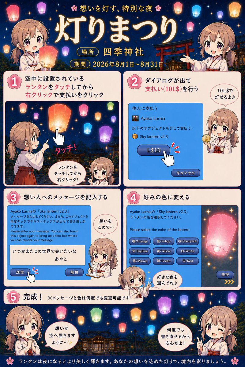 LarniaAyako's tweet photo. 灯りまつりに使われてるランタンの説明書を
ﾁｬｯﾋﾟｰ先生に作ってもらった

#SecondLife #sljp #四季神社 #灯りまつり https://t.co/F1pUPMpDqI