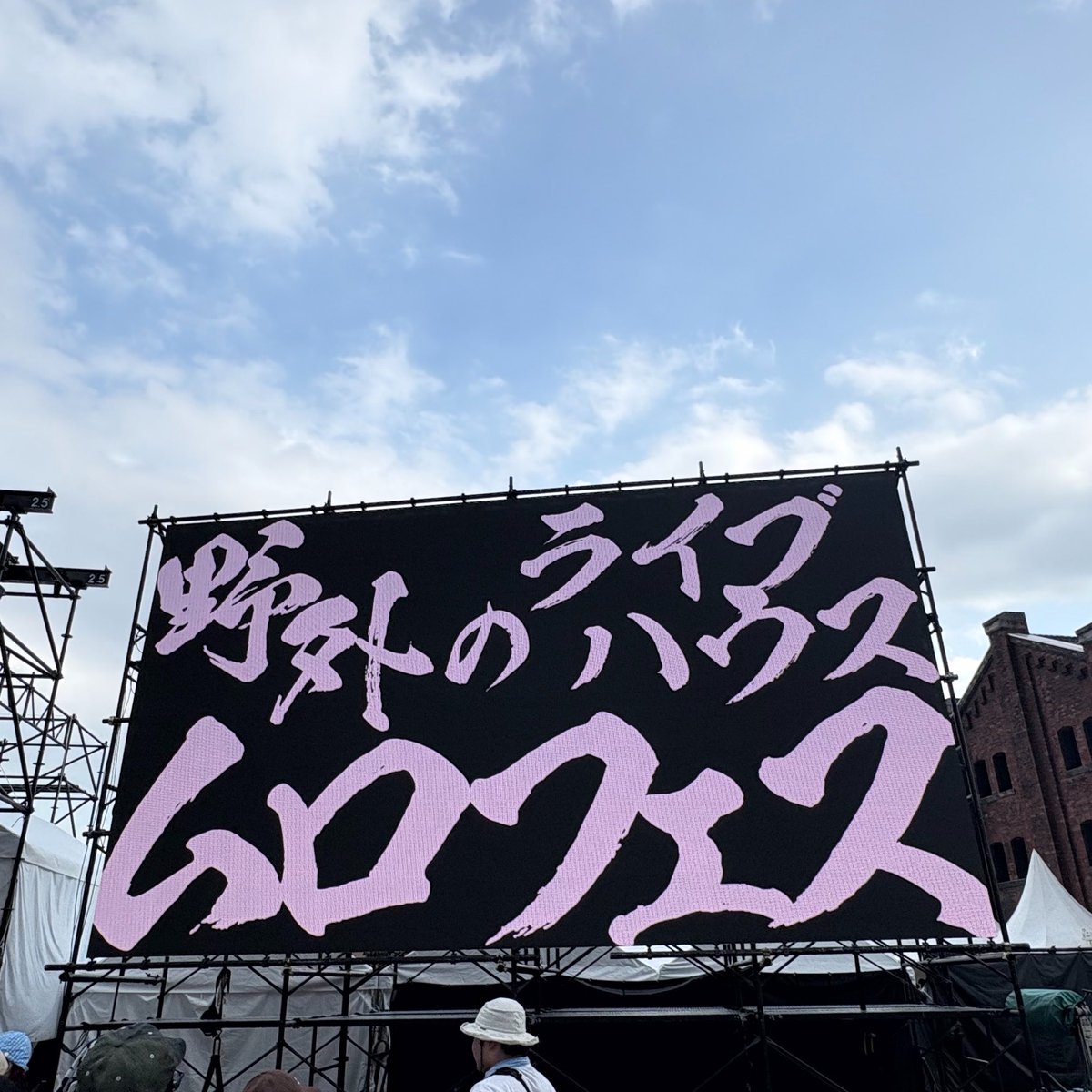 pcha57's tweet photo. 途中どうなるかと思ったけど今年もムロフェス楽しかった〜夏始まった🍉 https://t.co/4bQl81OG4o