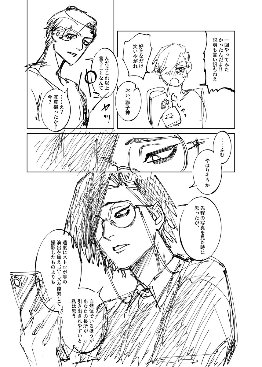 Dazzled_LiA's tweet photo. #ししさめワンドロワンライ

お題『写真撮影』＋1.5h

初参加で堂々遅刻！すみません！楽しかった！ https://t.co/J5hs2Lgl6e