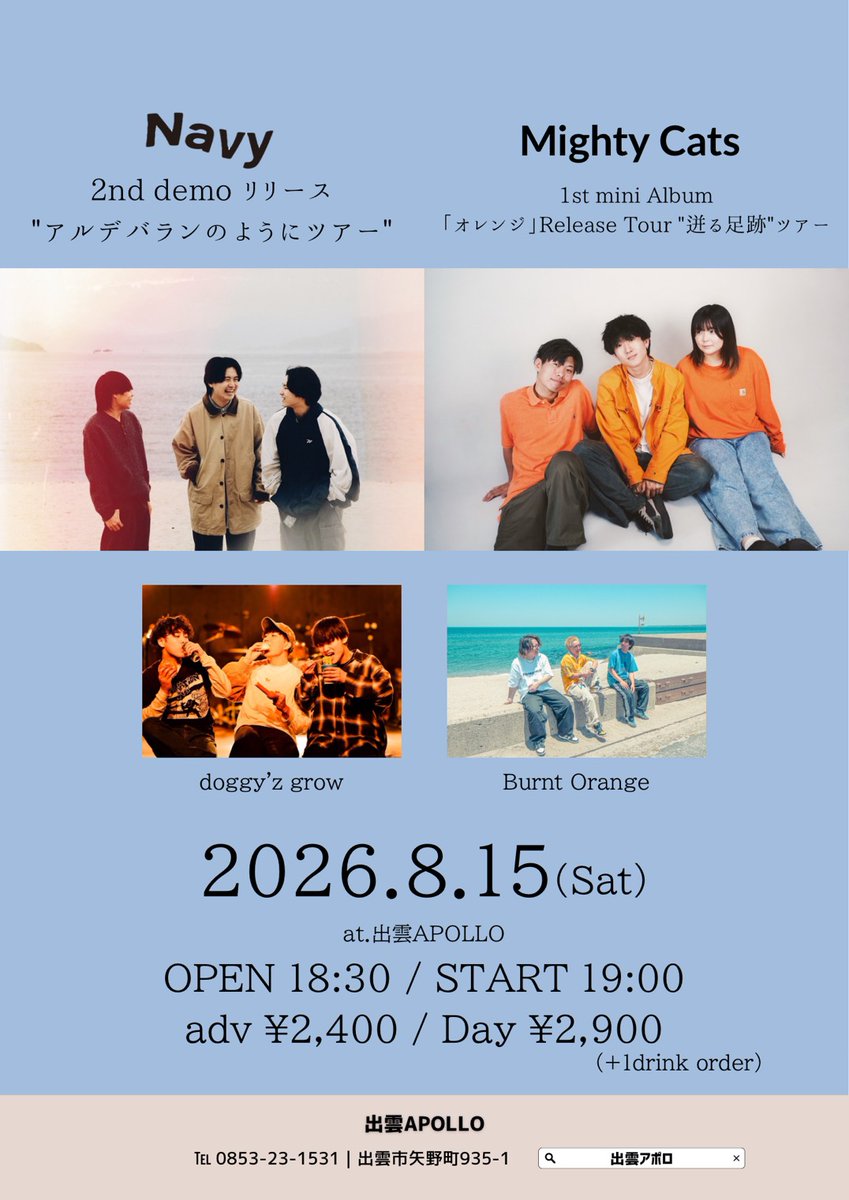 IZUMO_APOLLO's tweet photo. 8/15(土)
Navy 2nd demo リリース"アルデバランのようにツアー"
Mighty Cats 1st mini Album 「オレンジ」Release Tour "迸る足跡"ツアー

[出演]
#Navy
#MightyCats
#doggy'z grow
#BurntOrange

OPEN 18:30 / START 19:00
adv ¥2,400 / Day ¥2,900

◼︎予約フォーム
https://t.co/KnNktZjiEs https://t.co/CK4ttL4moz