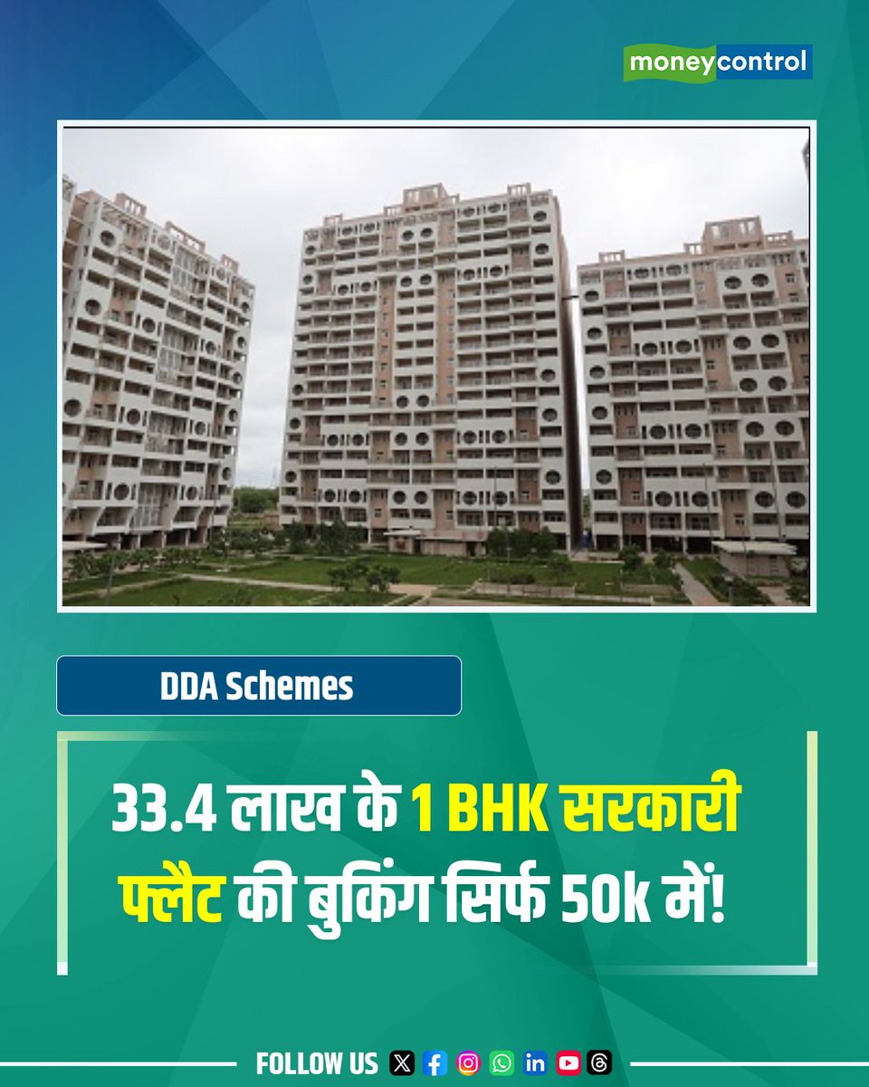 MoneycontrolH's tweet photo. #DDAScheme: दिल्ली में अपना घर खरीदने का सपना देखने वाले लाखों लोगों के लिए दिल्ली विकास प्राधिकरण (डीडीए) ने 'कर्मजीवी आवास योजना 2026' शुरू की है। इस योजना का मकसद सरकारी कर्मचारियों, सेवानिवृत्त कर्मियों और विभिन्न पेशों से जुड़े लोगों को रियायती दर पर तैयार फ्लैट उपलब्ध कराना है। सबसे बड़ी बात यह है कि योजना के तहत सभी श्रेणियों के फ्लैटों पर 25 फीसदी की सीधी छूट दी जा रही है। ये सभी फ्लैट दिल्ली के नरेला स्थित पॉकेट-11, सेक्टर ए1-ए4 में बने हैं और पूरी तरह तैयार हैं, यानी खरीदते ही इनमें रहने की सुविधा मिलेगी। 

पूरी खबर👇
https://t.co/zuu52FsceR

#Home #House #Latestnews #MoneycontrolHindi