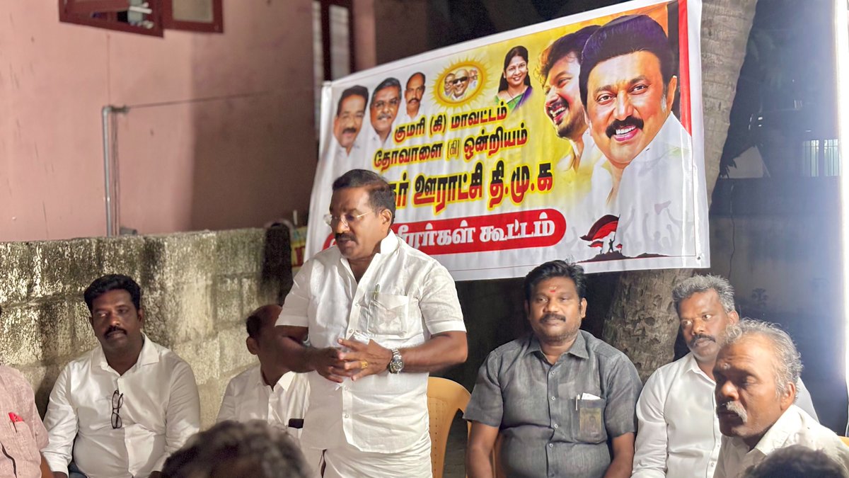 BOOTHALINGAMPI3's tweet photo. தோவாளை கிழக்கு ஒன்றியம் சாகயநகர் ஊராட்சிதிராவிட முன்னேற்றக்கழக நிர்வாகிகள் ஆலோசனை கூட்டத்தில்
கன்னியாகுமரிகிழக்கு மாவட்ட திராவிட முன்னேற்ற கழக செயலாளர் அண்ணன் Mahesh R Dmk அவர்களுடன் கலந்து கொண்டேன்... https://t.co/Li2g6V2WMf
