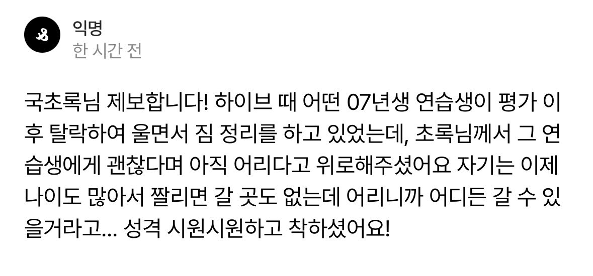 ourbready's tweet photo. 멤버 공개되자마자 이런 제보 쏟아지는거 보니까 초록이 진짜 열심히 살았나봐
모든 지인분들 감사합나다🥹💚 https://t.co/mNtqNRGbfa
