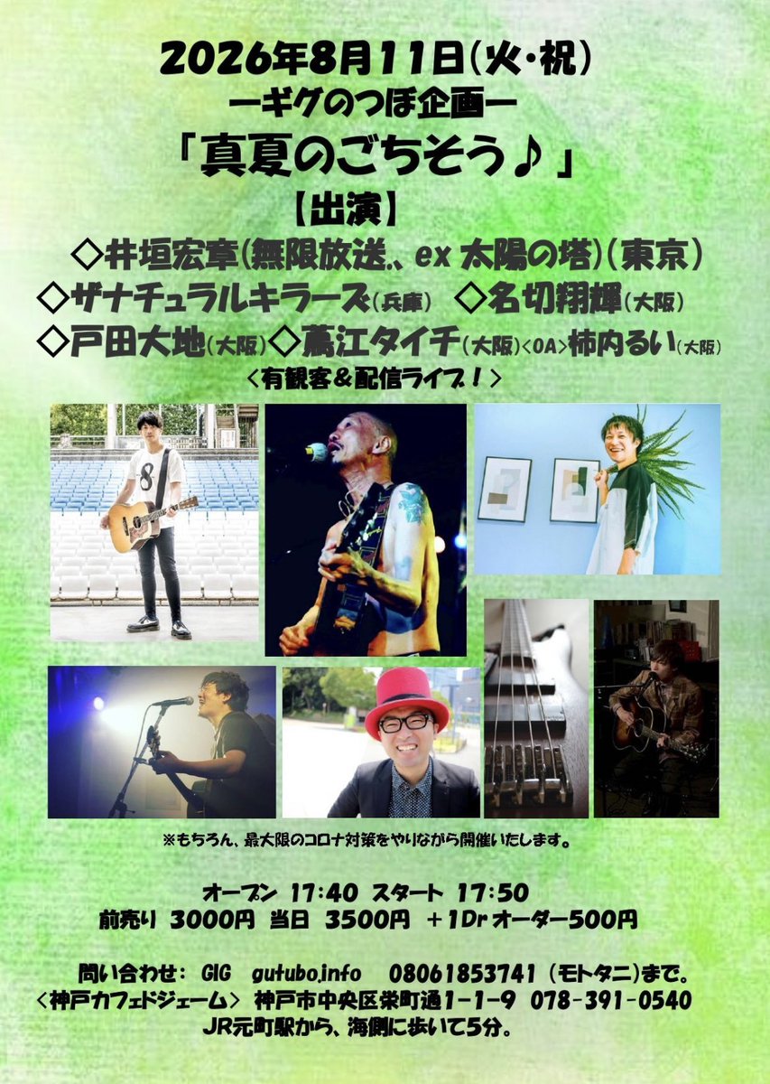 FurchRui's tweet photo. ライブ情報📣📣📣 https://t.co/tZjD942ok3