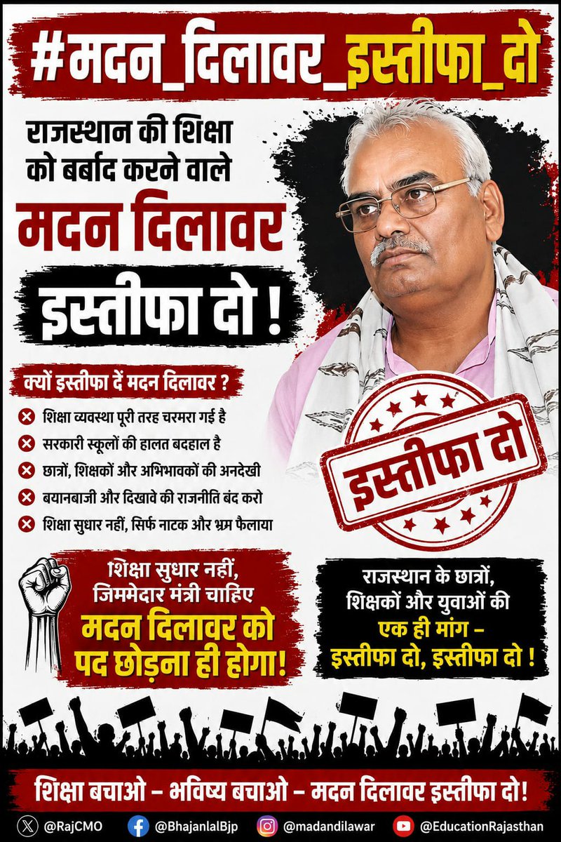 BHil_Nilu's tweet photo. शिक्षकों का सम्मान और छात्रों का भविष्य किसी भी राजनीति से बड़ा है। #मदन_दिलावर_इस्तीफा_दो
@BhajanlalBjp @madandilawar 
@rashtrapatibhvn @RajCMO
@CJP_for_India @GenZ_of_India_ https://t.co/omfrGyrj7e