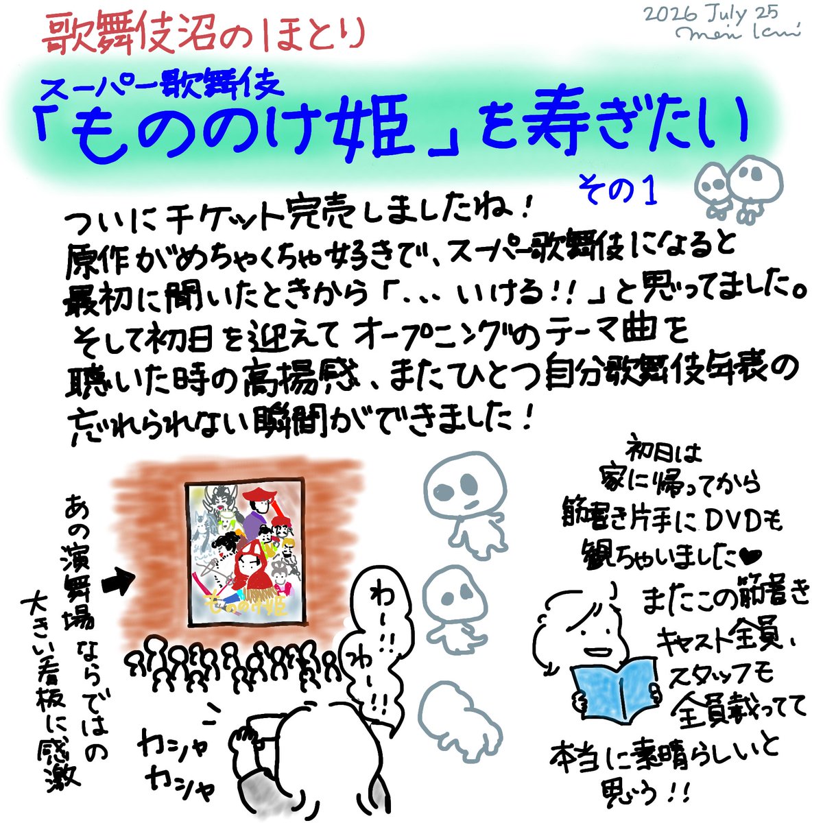 mori9ri's tweet photo. #もののけ歌舞伎
感想描きました〜　
原作ファン&amp;スーパー歌舞伎の新作をリアルタイムで観られる喜びで4枚なんかじゃ全然足りませんでした。またその2描きます😤だって、全キャスト、演出や衣裳、本当に素晴らしいから！歌舞伎のアナログ、いいよなぁ✨
まだまだこれからの更なる進化にも期待です！ https://t.co/OgV3sjwfEG