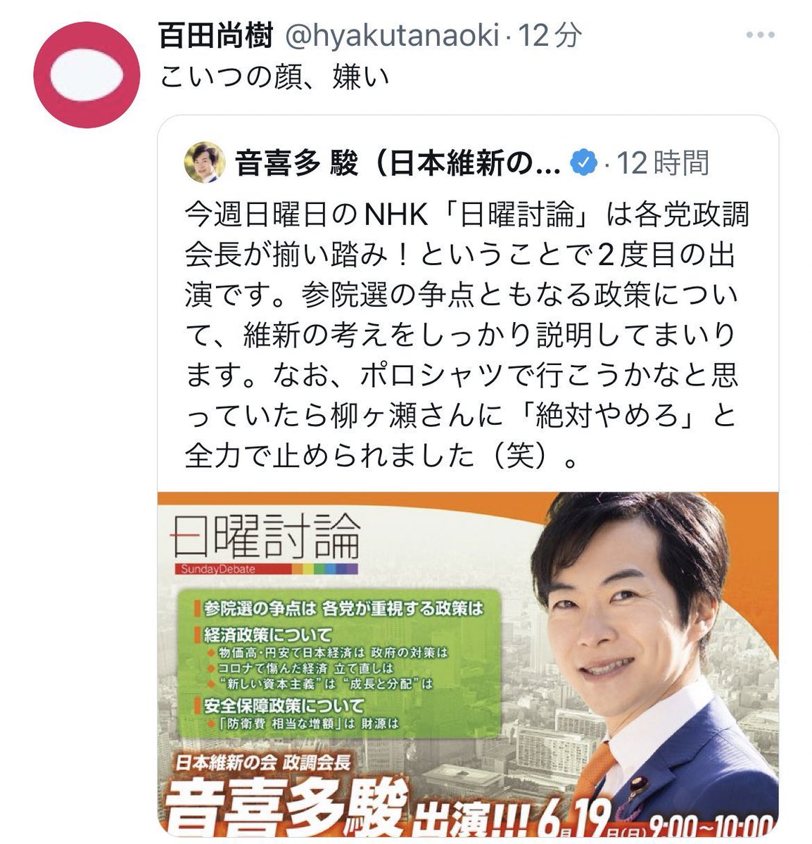 ネトウヨの毒舌な伯父さんGT tweet media