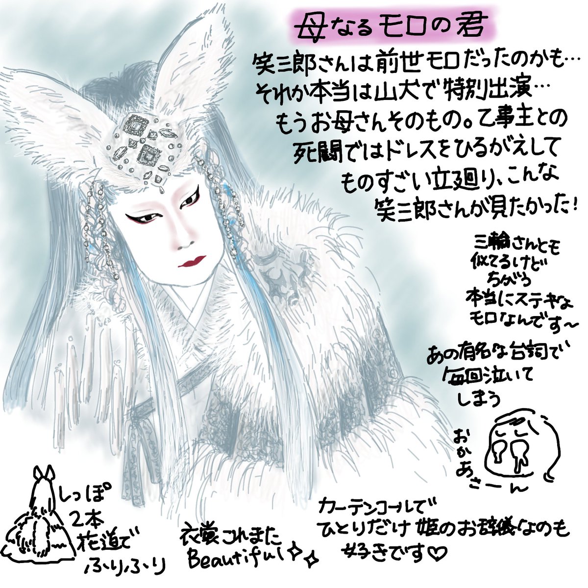 mori9ri's tweet photo. #もののけ歌舞伎
感想描きました〜　
原作ファン&amp;スーパー歌舞伎の新作をリアルタイムで観られる喜びで4枚なんかじゃ全然足りませんでした。またその2描きます😤だって、全キャスト、演出や衣裳、本当に素晴らしいから！歌舞伎のアナログ、いいよなぁ✨
まだまだこれからの更なる進化にも期待です！ https://t.co/OgV3sjwfEG