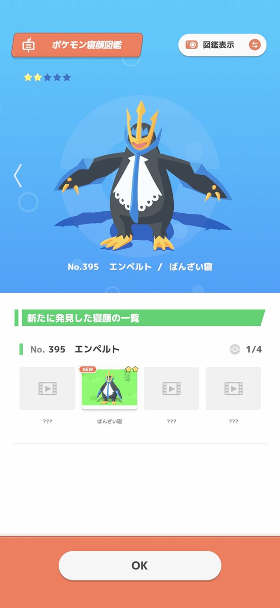 Lucariolukun's tweet photo. 初エンペルト
#ポケスリ3周年をみんなで https://t.co/0K9yooqXvj