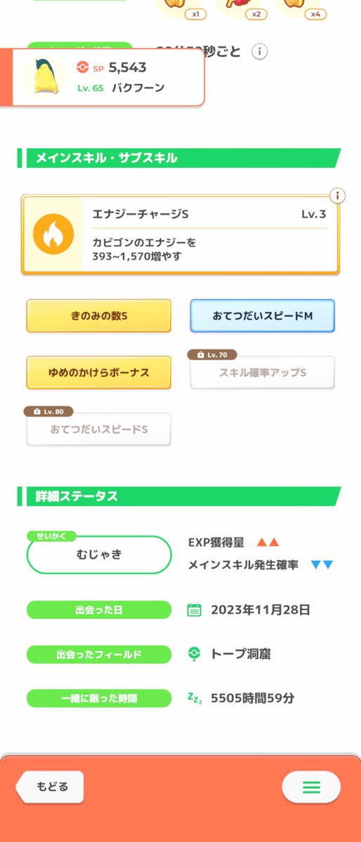 clucluck's tweet photo. #ポケスリ3周年をみんなで
初期にきのみsなので育ててた感じだと思う合計睡眠時間No1。
今のLv上限まで上げてから白いハーブを使うか悩む、探せばもっと使うべきのがいる気はする。 https://t.co/K0lBjcpgbE