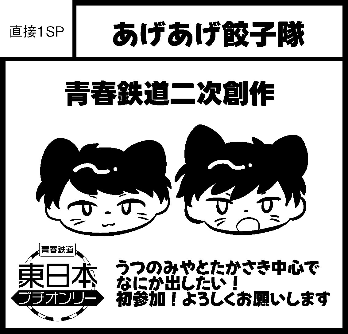 OchaUMAMI's tweet photo. #青鉄20260927新潟告知
#東日本ガタケ
申し込みました！！ガタケ初参加で楽しみすぎる！
グッズとか出せればなと思います🙏 https://t.co/f0DSFIySII