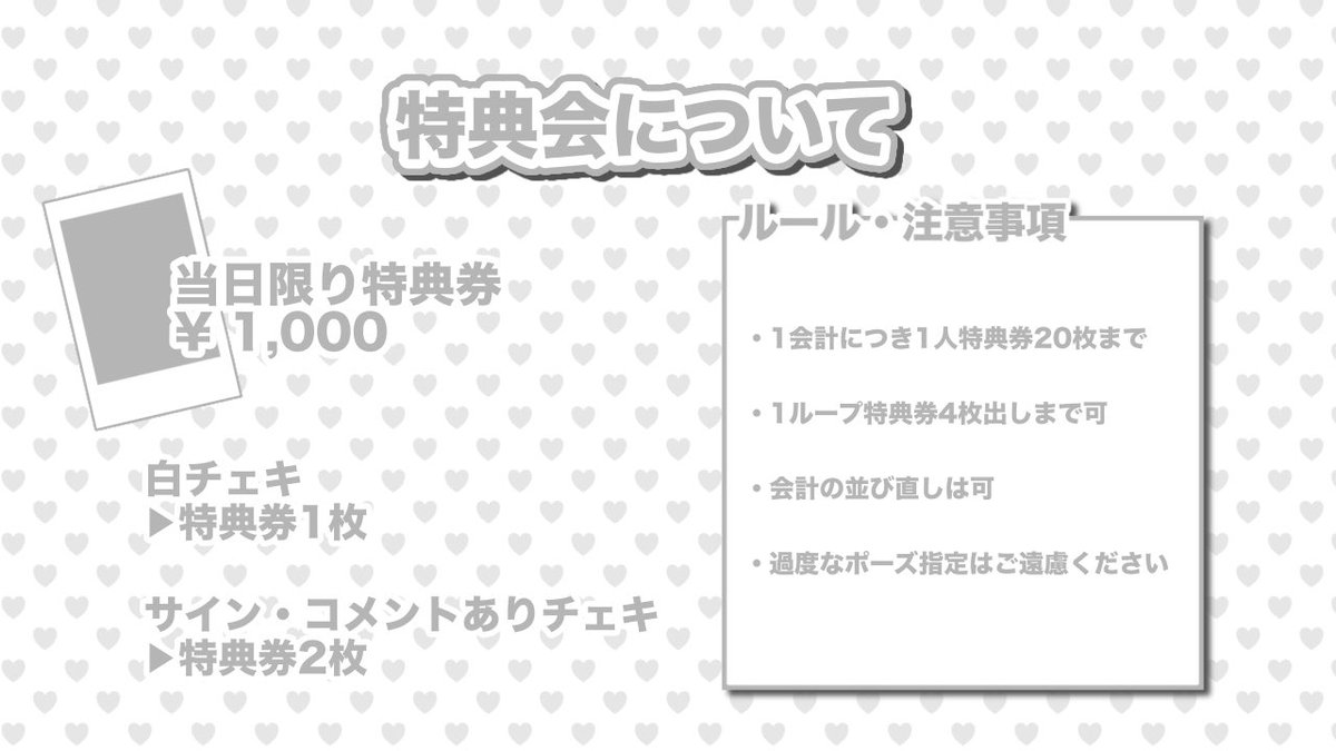 ss_11O1's tweet photo. 明日の特典会についてです！
ご確認お願いしますー！ https://t.co/VD4iRVnDKU