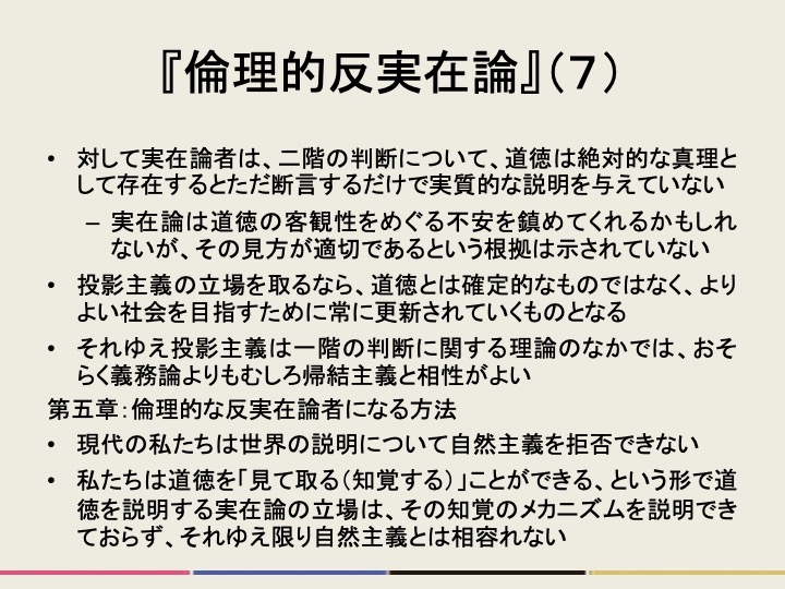 readrunker's tweet photo. （承前）今回読み直して特に理解が深まったのが、準実在論は後期ウィトゲンシュタインの哲学と類似のスタンスを取っているという点でした。準実在論を取るべき理由は、それ自体の理論的な魅力というより、むしろ実在論の見方がわれわれを混乱させる像であることの批判にこそあるように思われます。 https://t.co/rk6Jh2gVz5